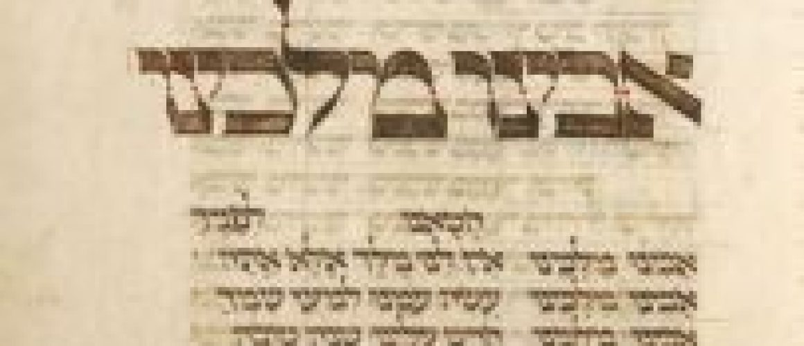 Avinu malkeinu prayer in calligraphic Hebrew text