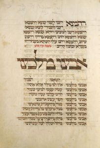 Avinu malkeinu prayer in calligraphic Hebrew text